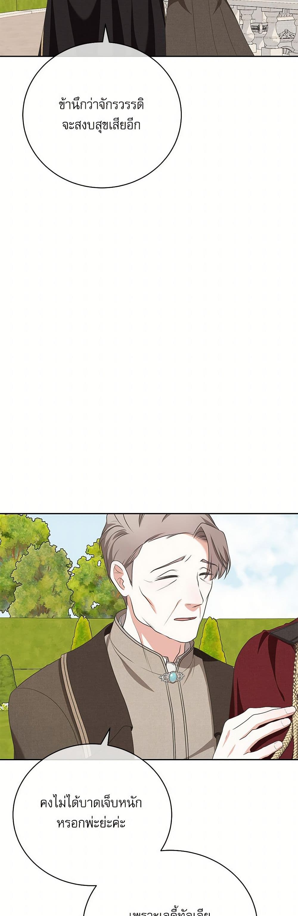 Reborn as a Character That Never Existed page 49