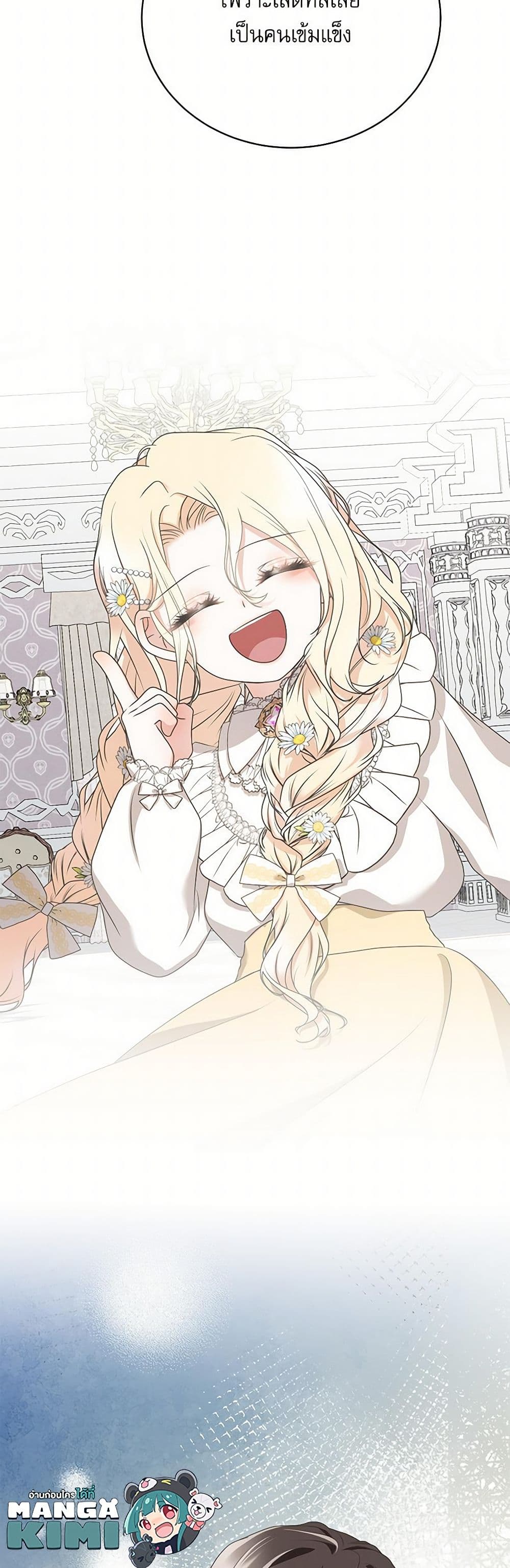 Reborn as a Character That Never Existed page 50