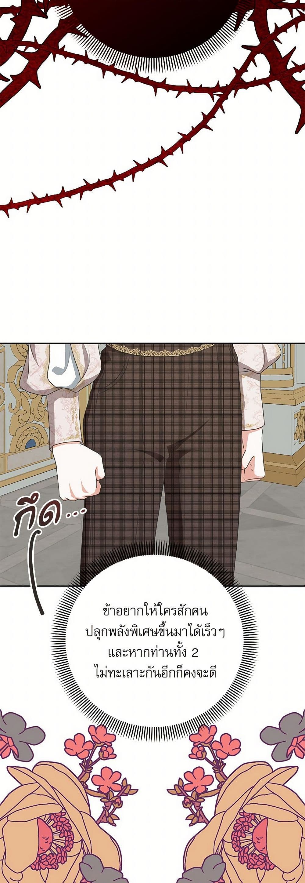 Reborn as a Character That Never Existed page 6