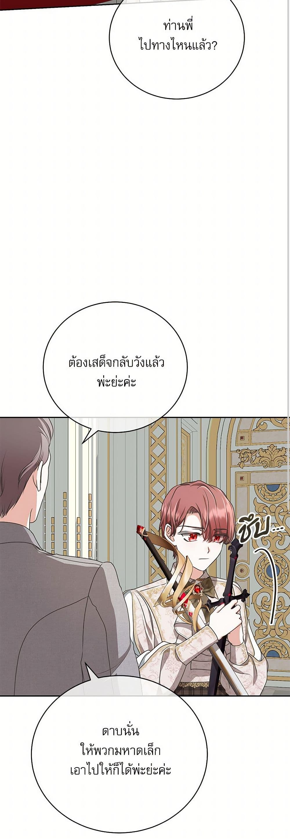 Reborn as a Character That Never Existed page 10