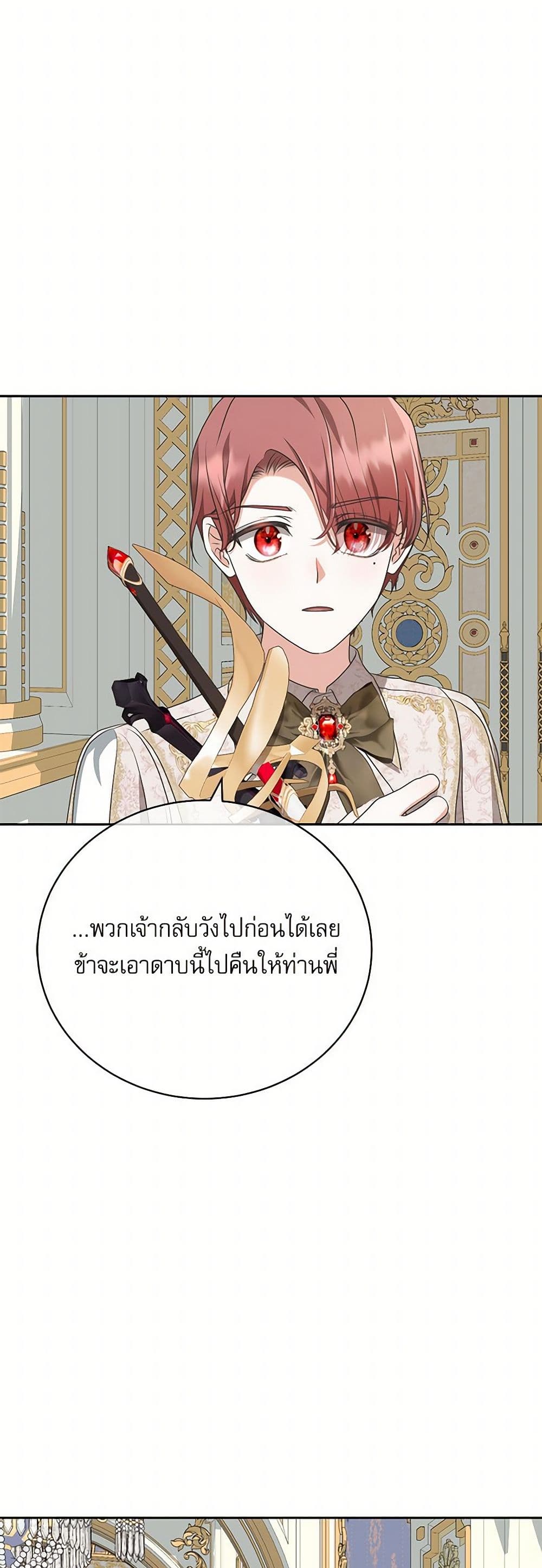 Reborn as a Character That Never Existed page 11
