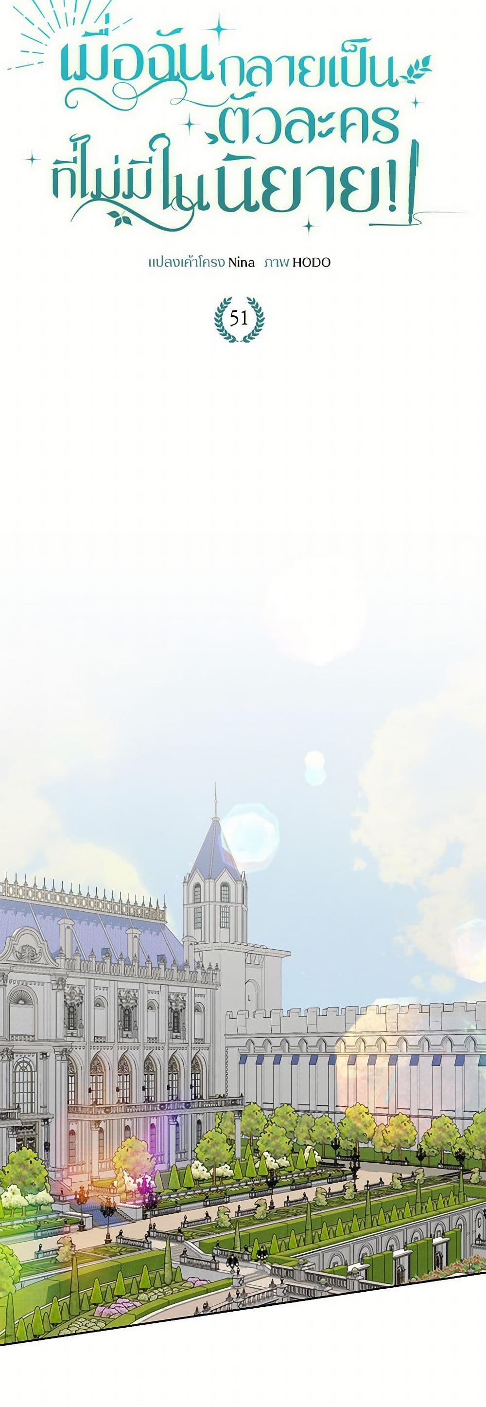 Reborn as a Character That Never Existed page 16