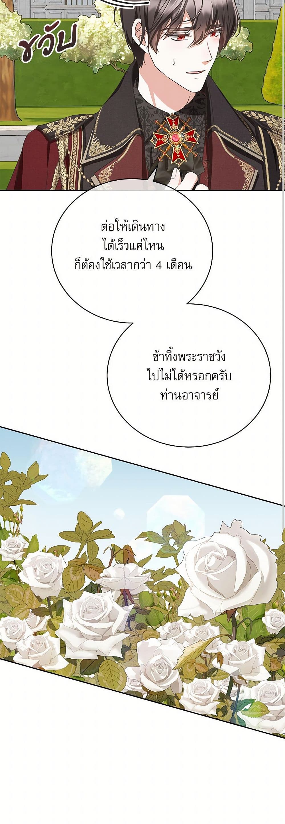 Reborn as a Character That Never Existed page 18
