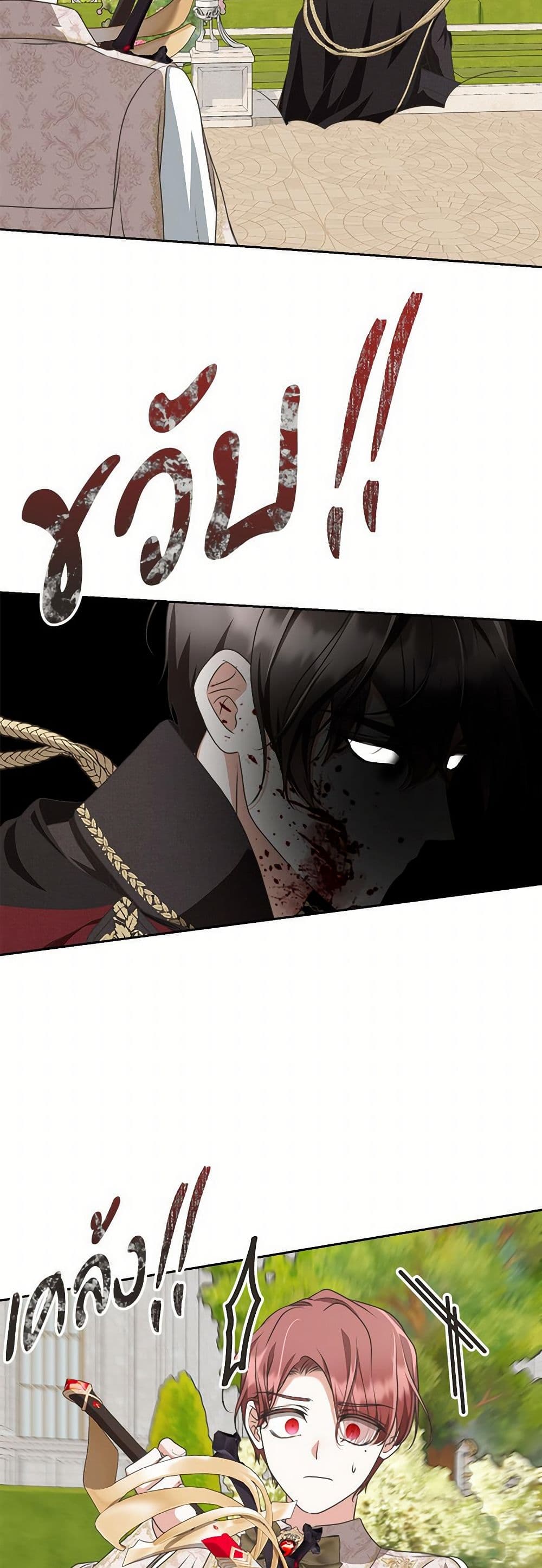 Reborn as a Character That Never Existed page 27