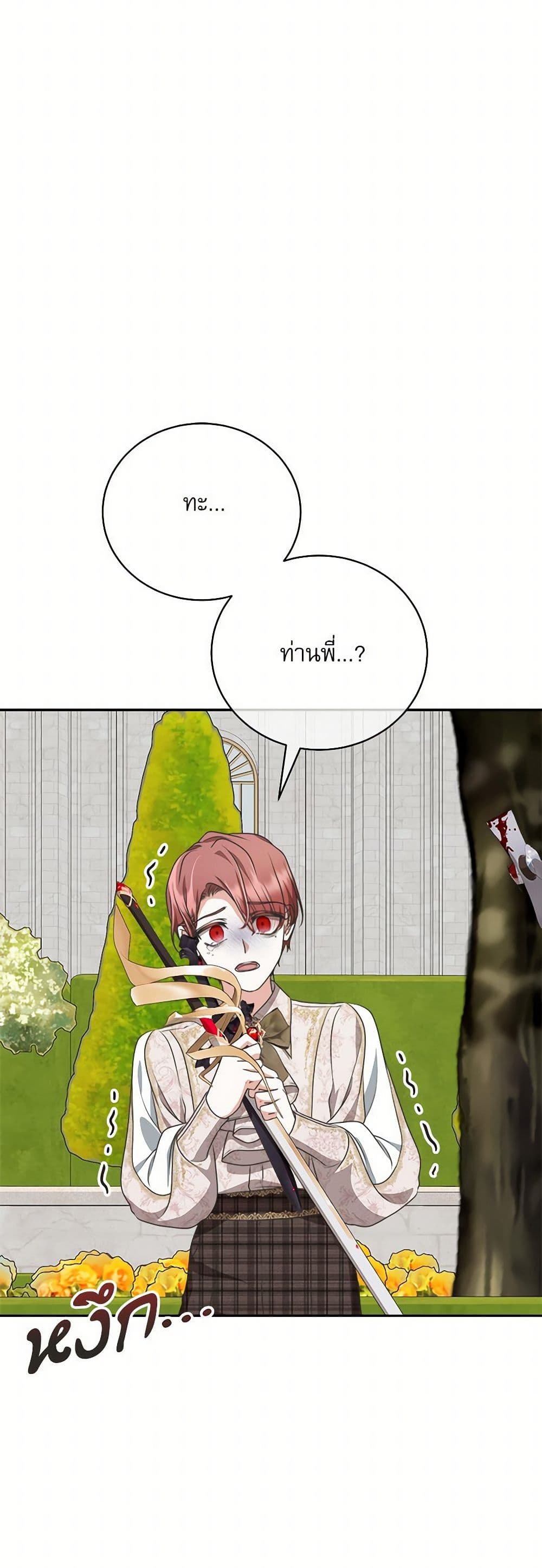 Reborn as a Character That Never Existed page 30