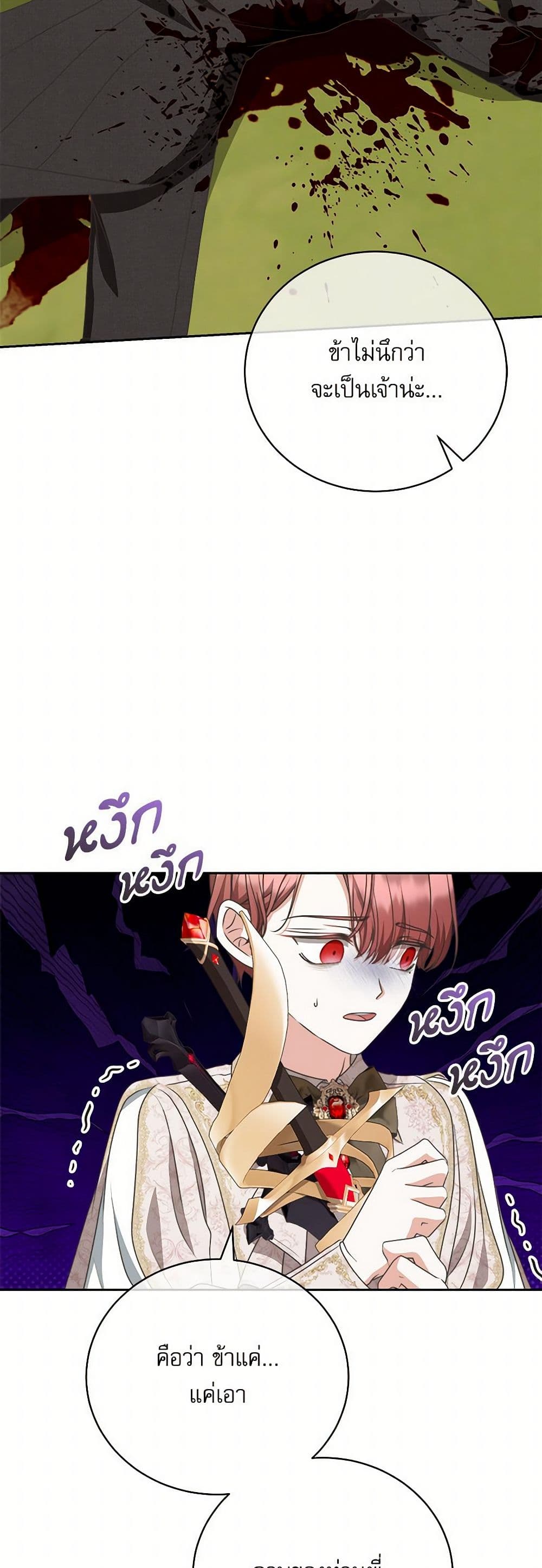 Reborn as a Character That Never Existed page 34