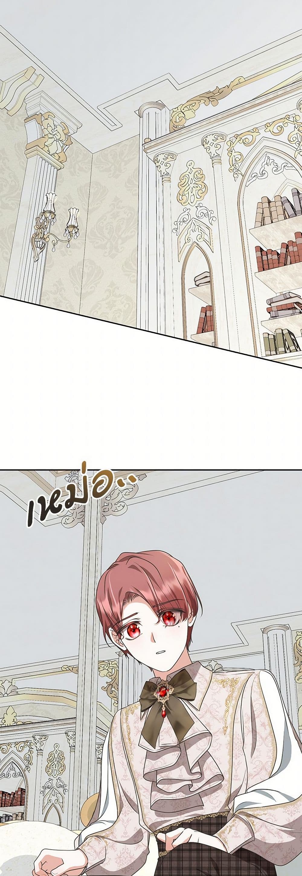 Reborn as a Character That Never Existed page 38