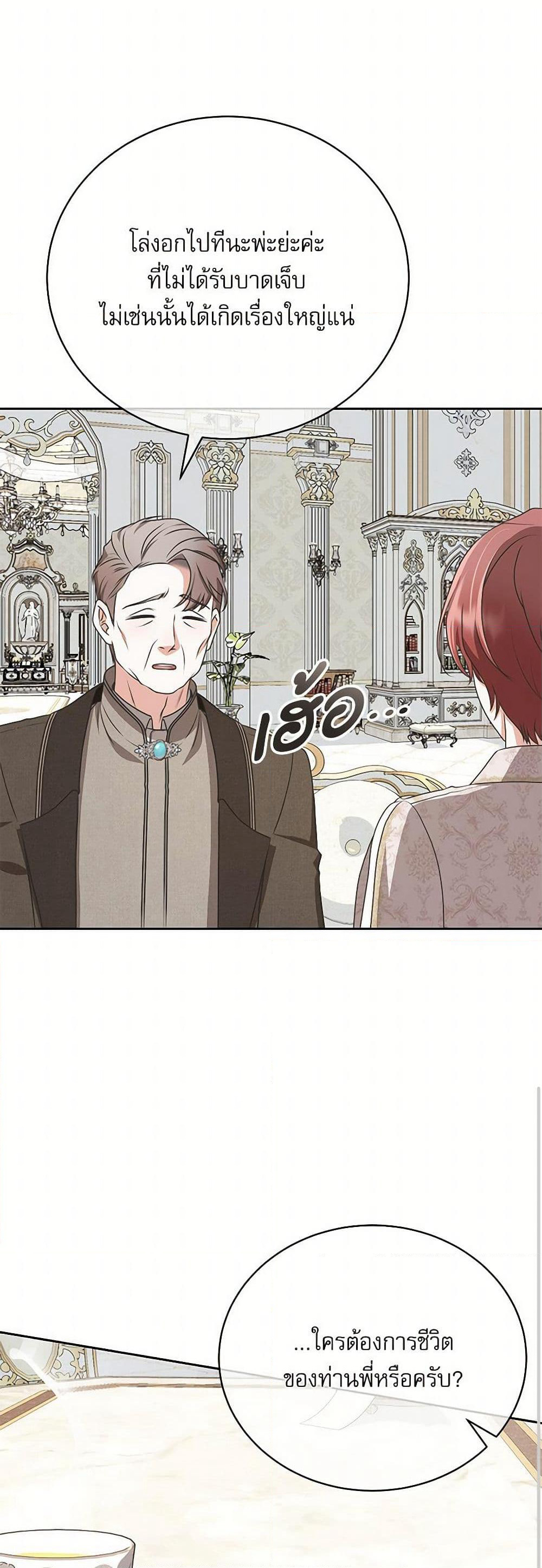 Reborn as a Character That Never Existed page 40