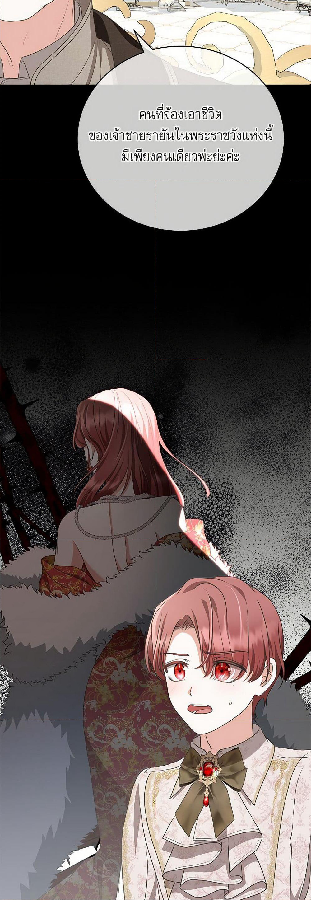 Reborn as a Character That Never Existed page 45