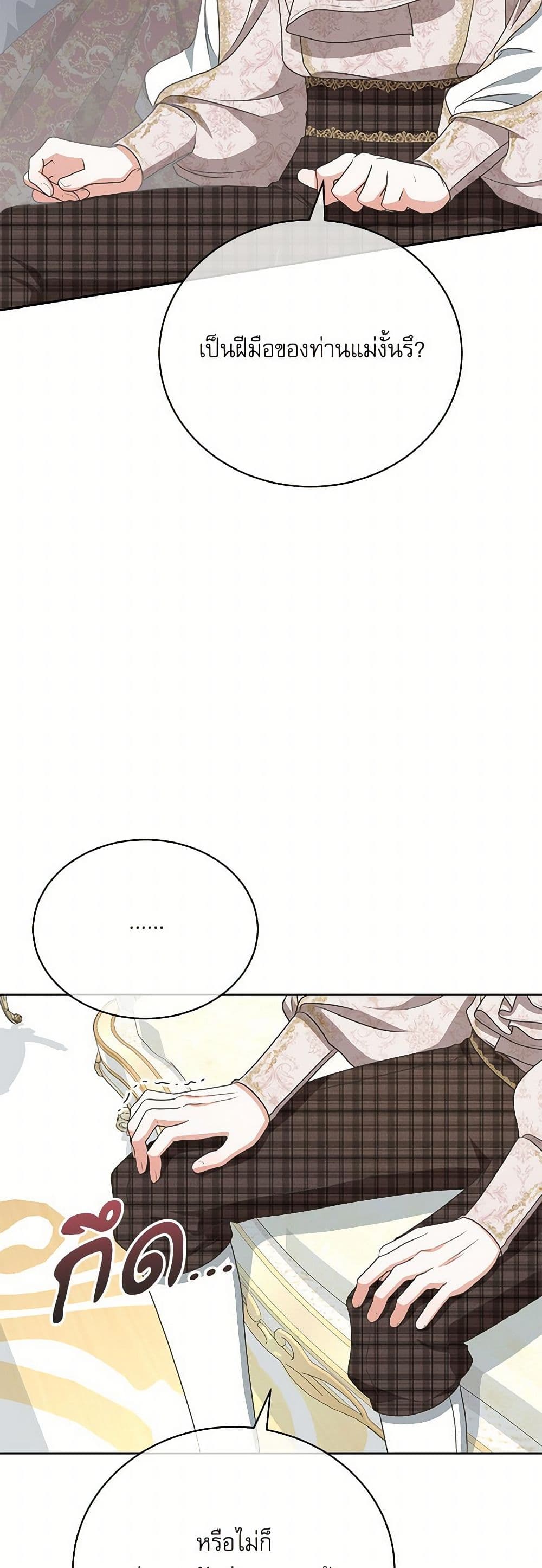 Reborn as a Character That Never Existed page 46