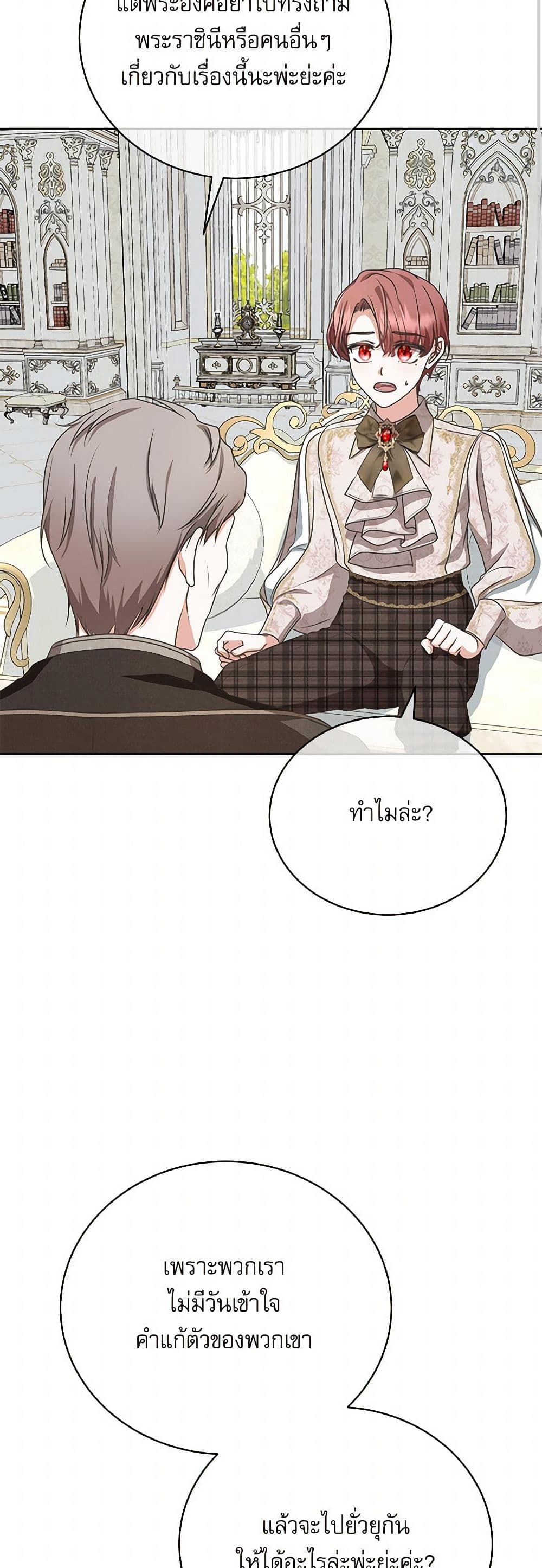 Reborn as a Character That Never Existed page 49