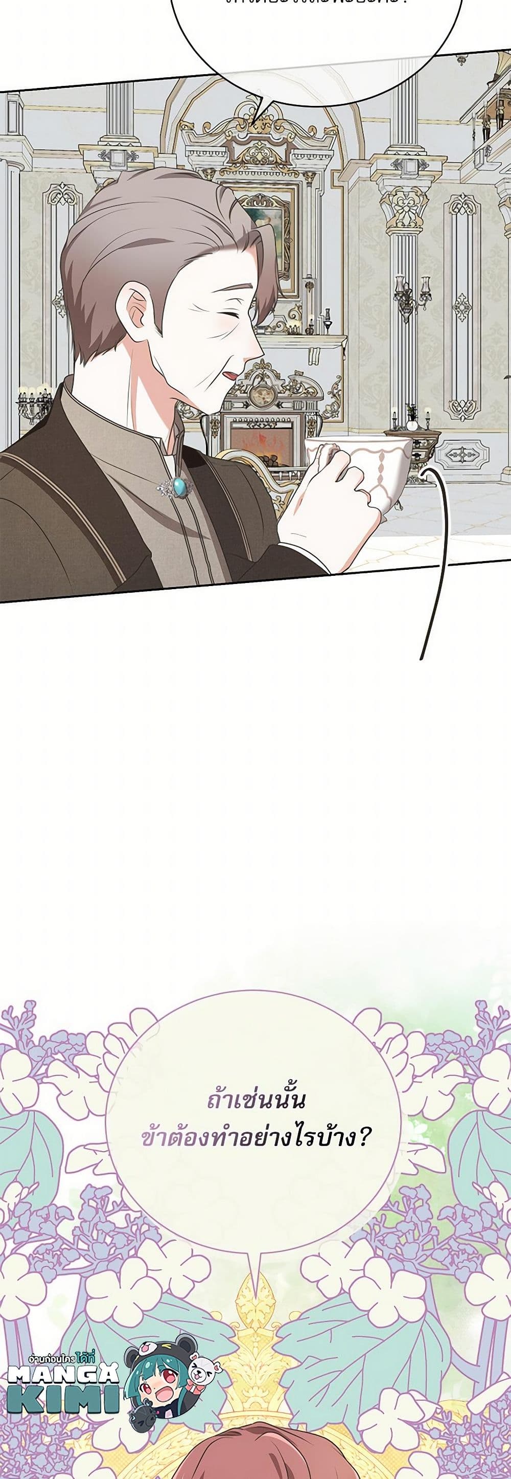 Reborn as a Character That Never Existed page 50