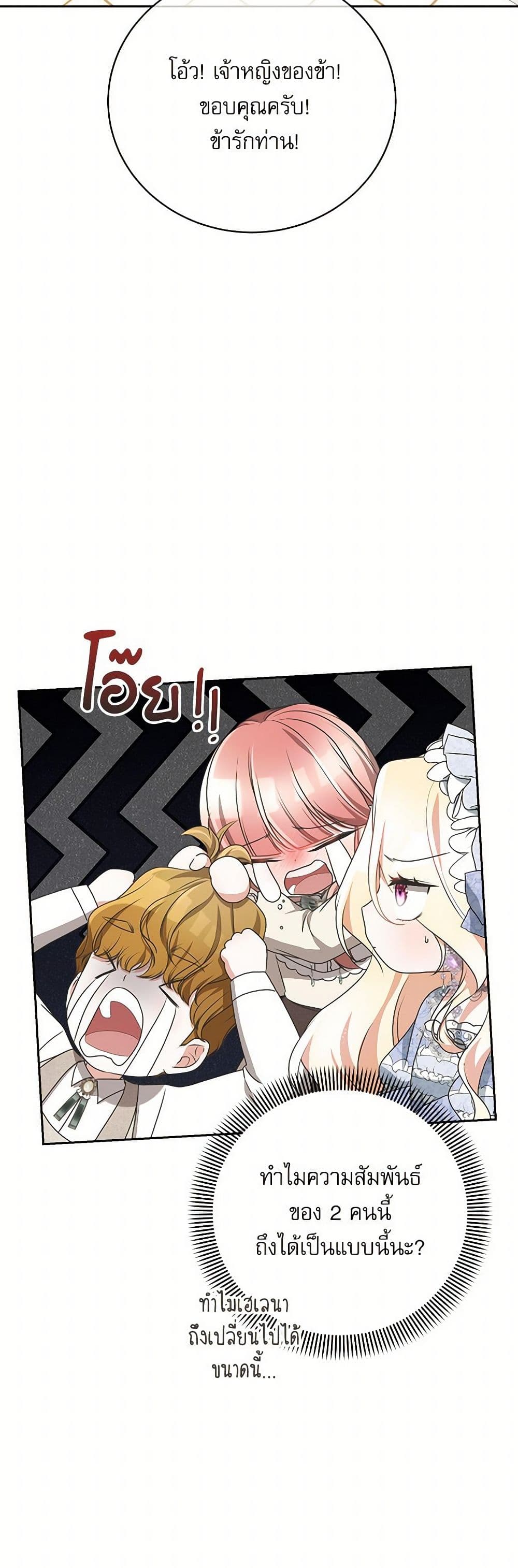 Reborn as a Character That Never Existed page 10