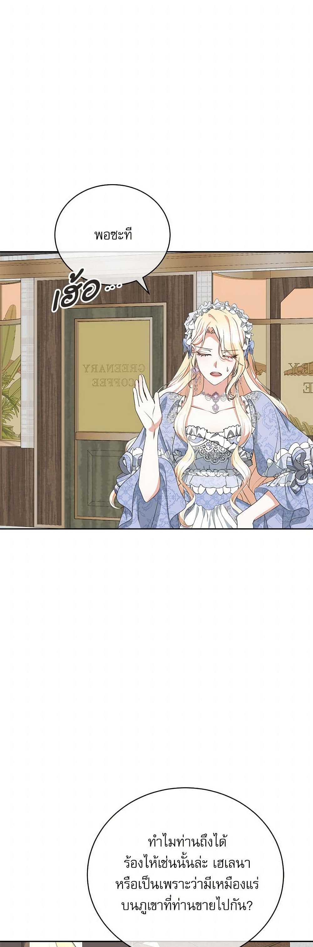 Reborn as a Character That Never Existed page 11