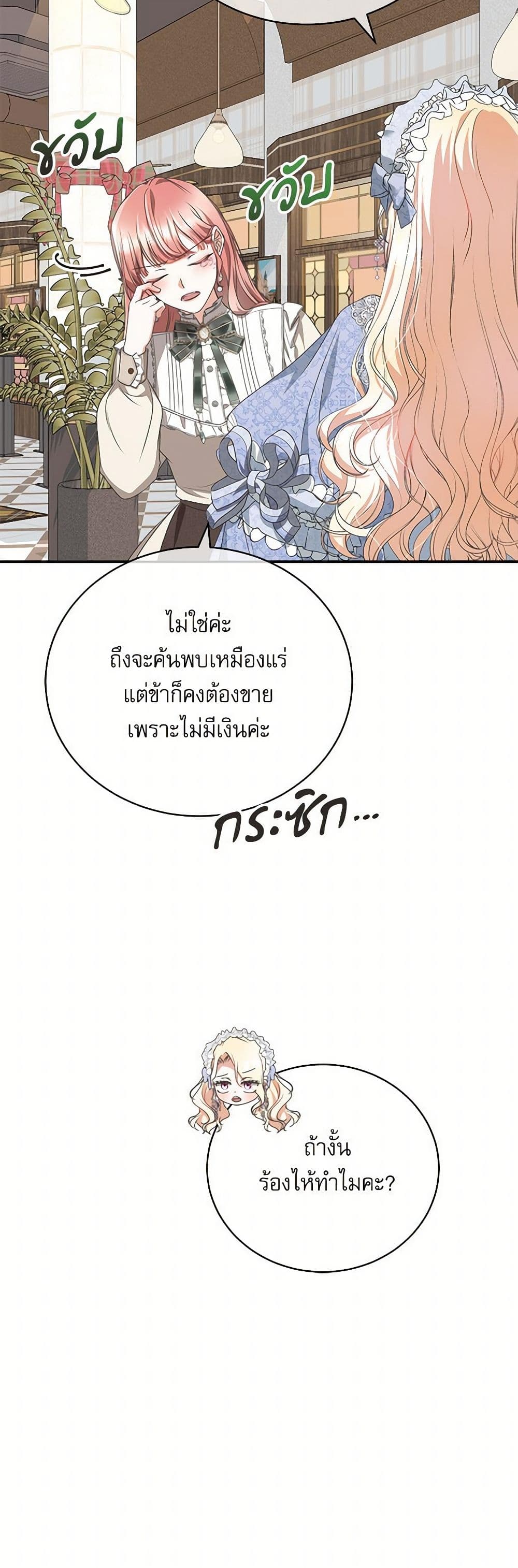 Reborn as a Character That Never Existed page 12