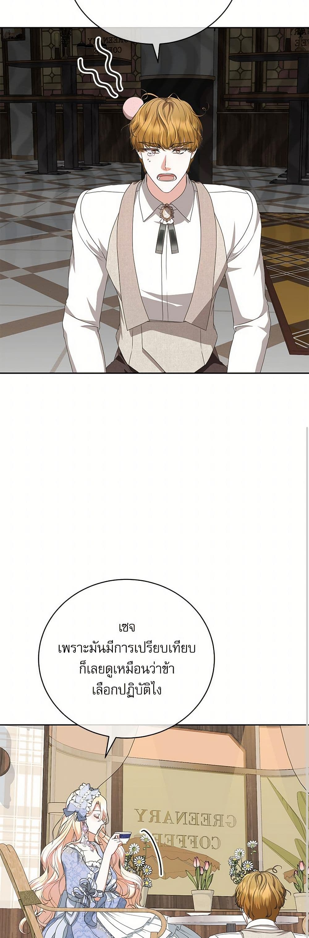 Reborn as a Character That Never Existed page 16