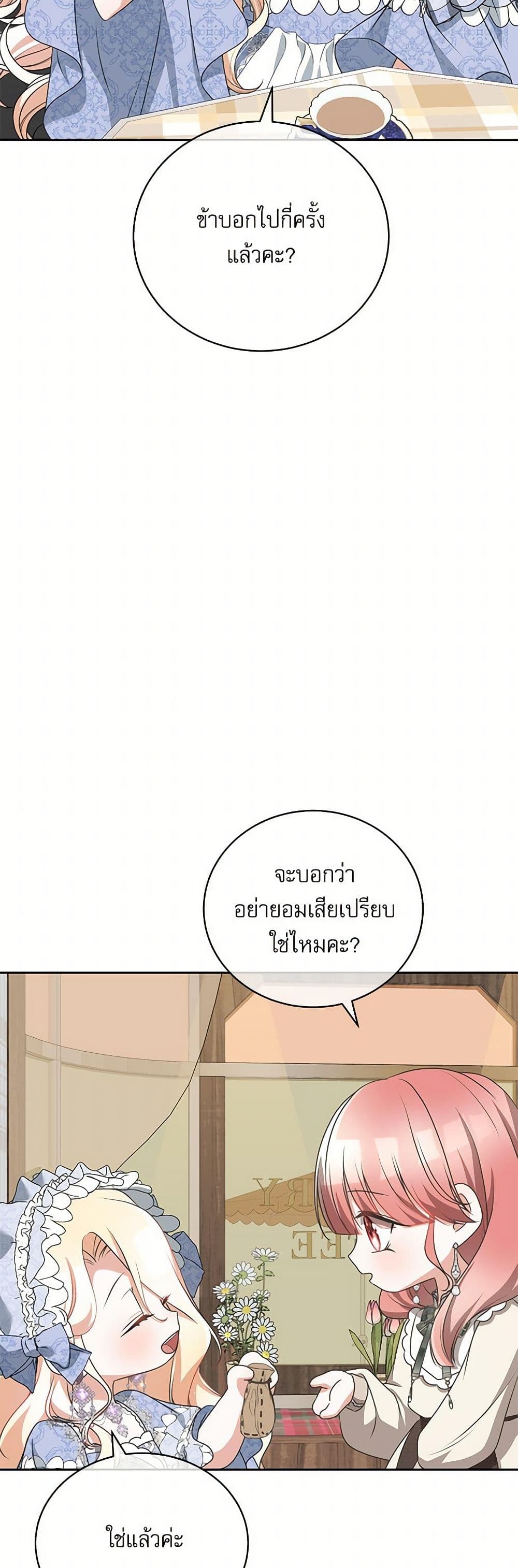 Reborn as a Character That Never Existed page 20