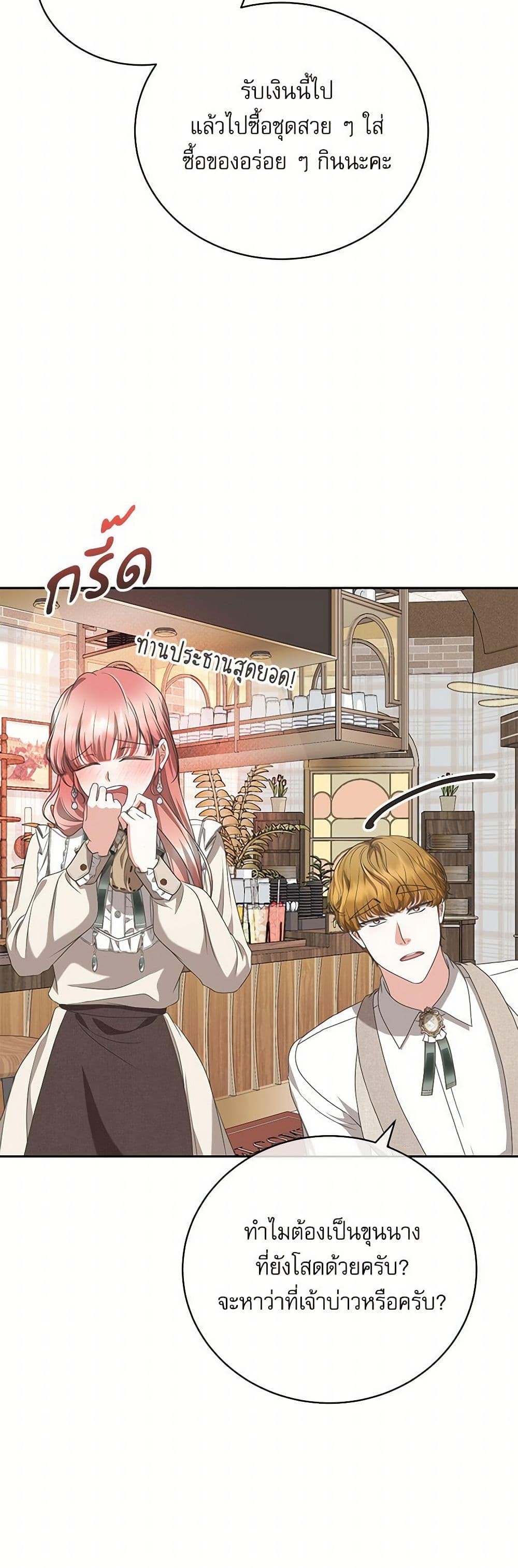 Reborn as a Character That Never Existed page 21