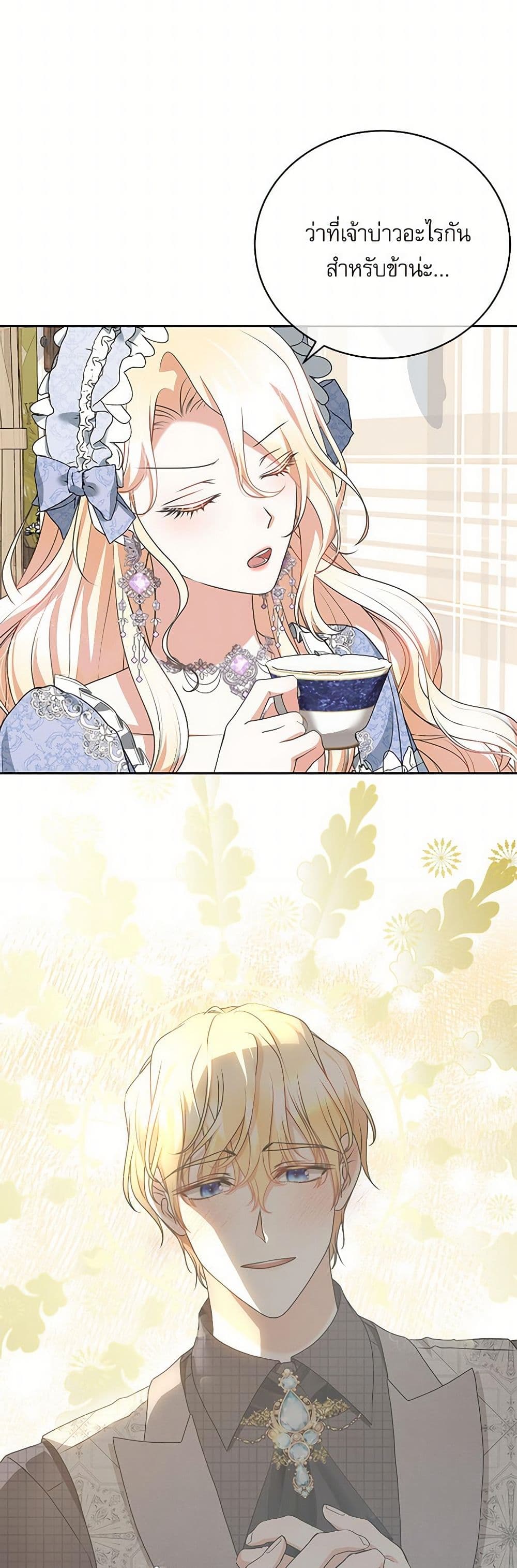Reborn as a Character That Never Existed page 22
