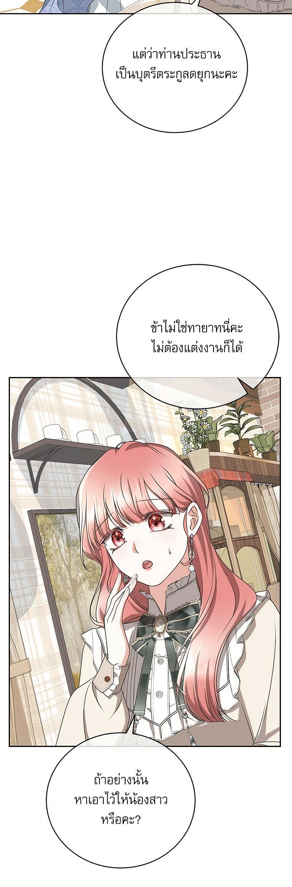 Reborn as a Character That Never Existed page 25