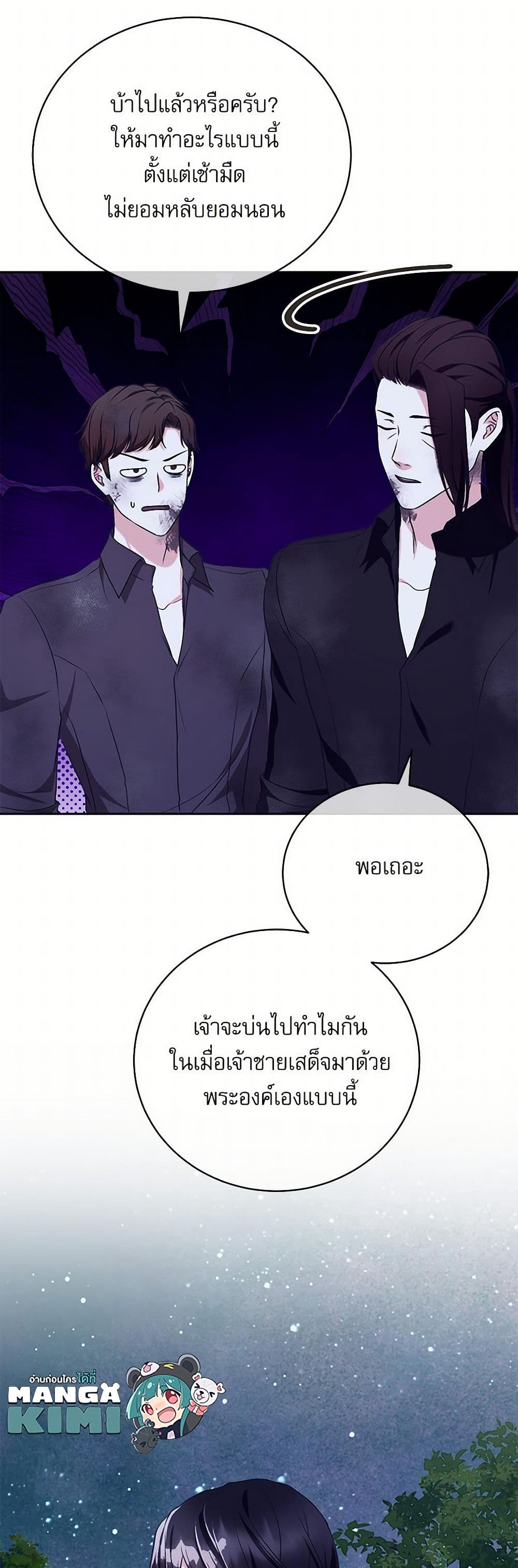Reborn as a Character That Never Existed page 29