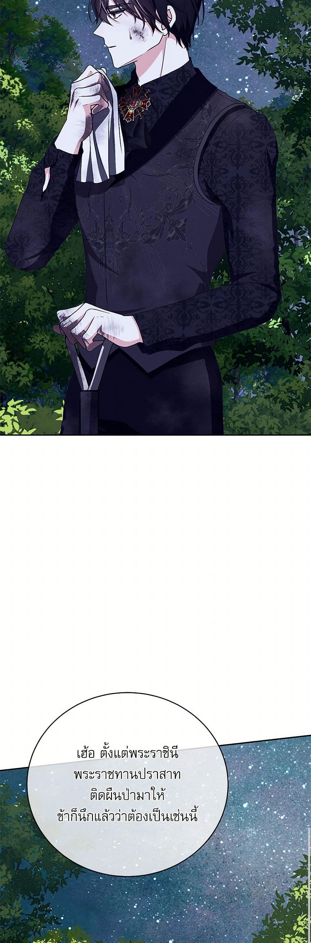 Reborn as a Character That Never Existed page 30