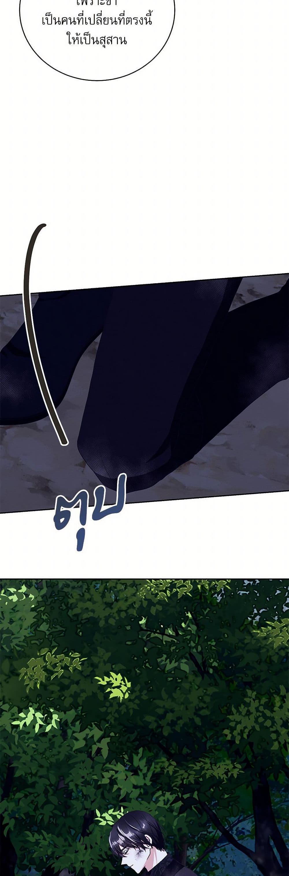 Reborn as a Character That Never Existed page 32