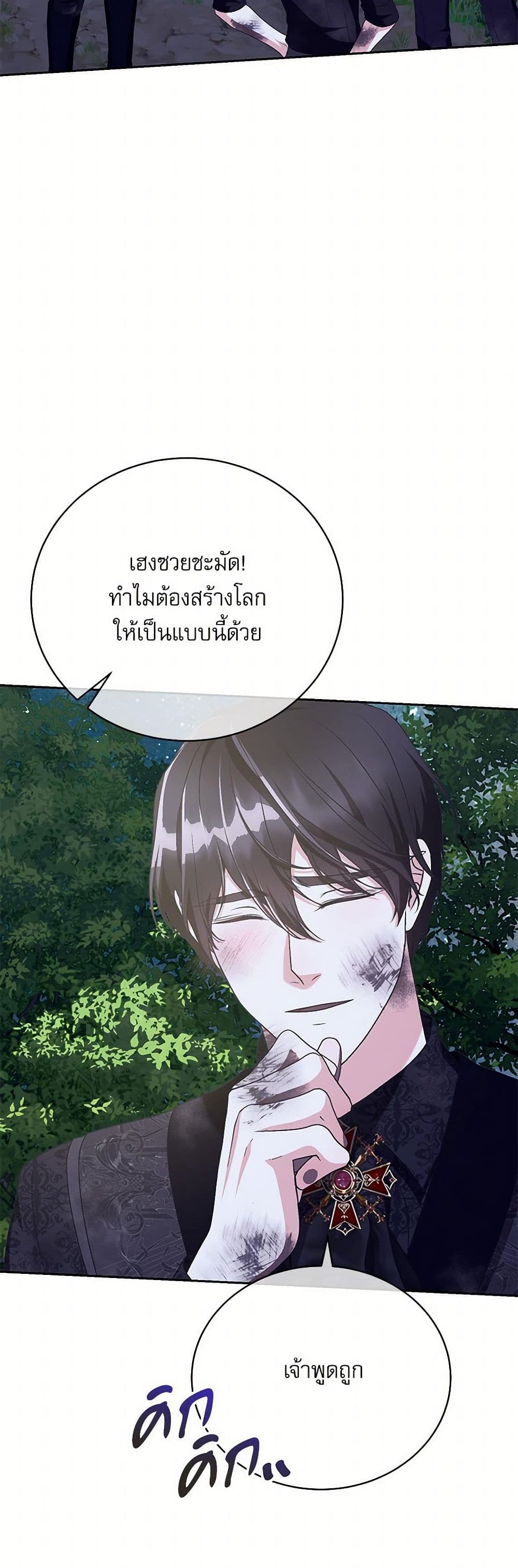 Reborn as a Character That Never Existed page 37