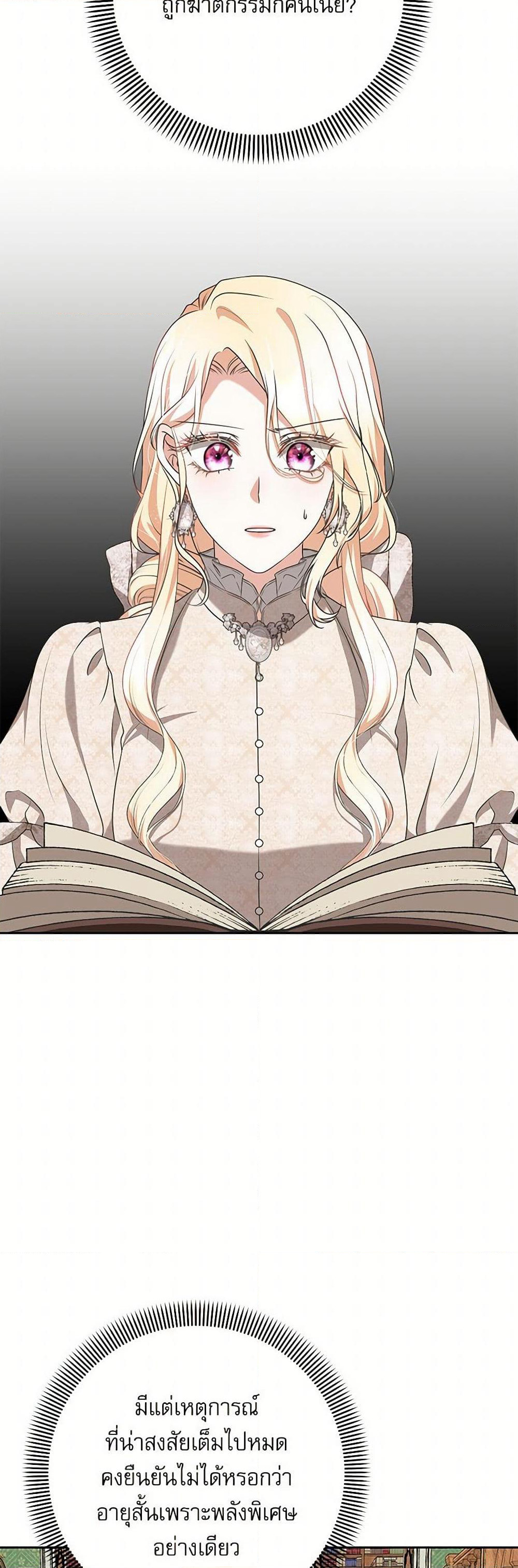 Reborn as a Character That Never Existed page 43
