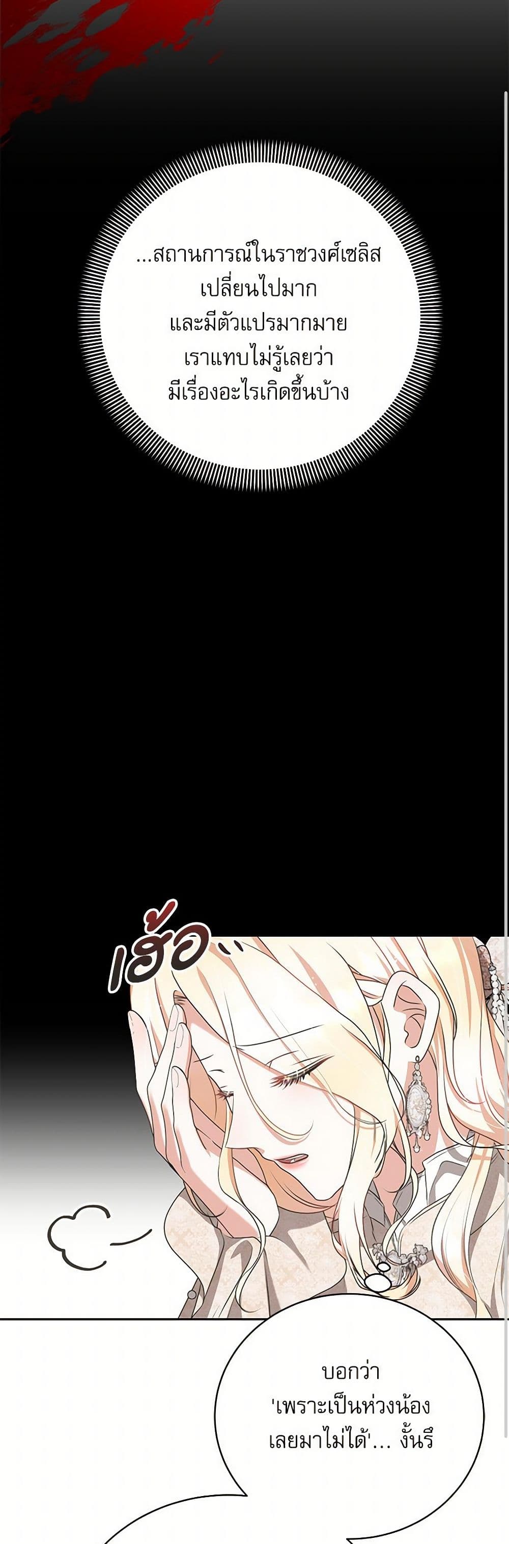 Reborn as a Character That Never Existed page 46