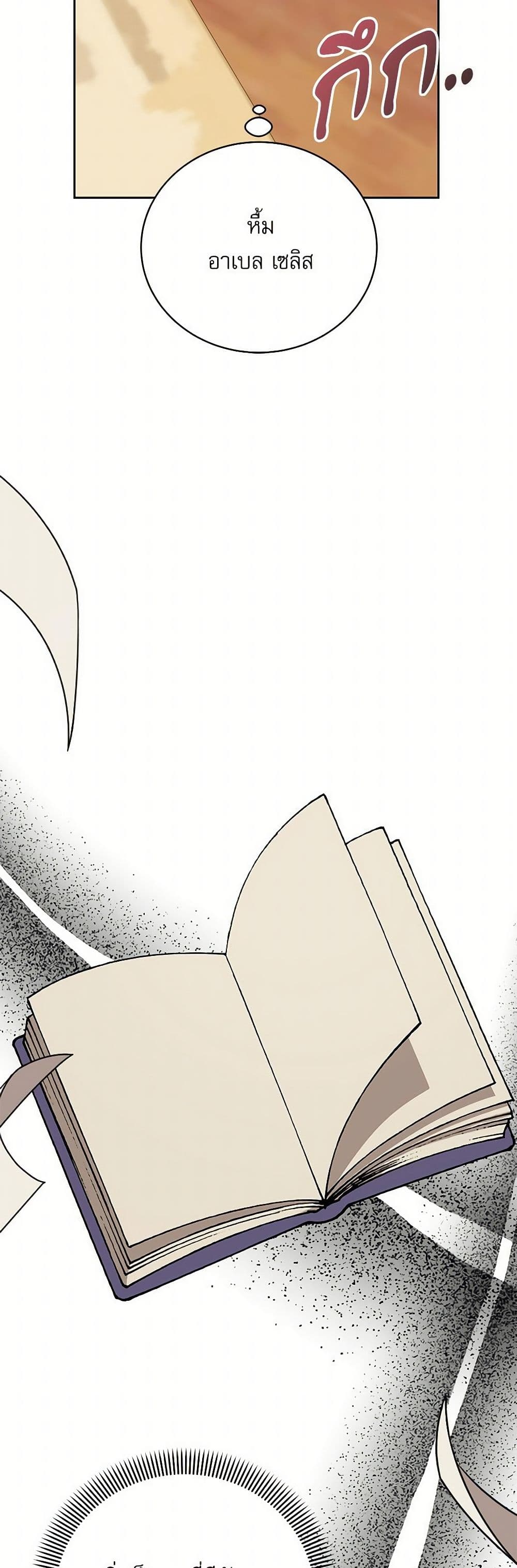 Reborn as a Character That Never Existed page 48