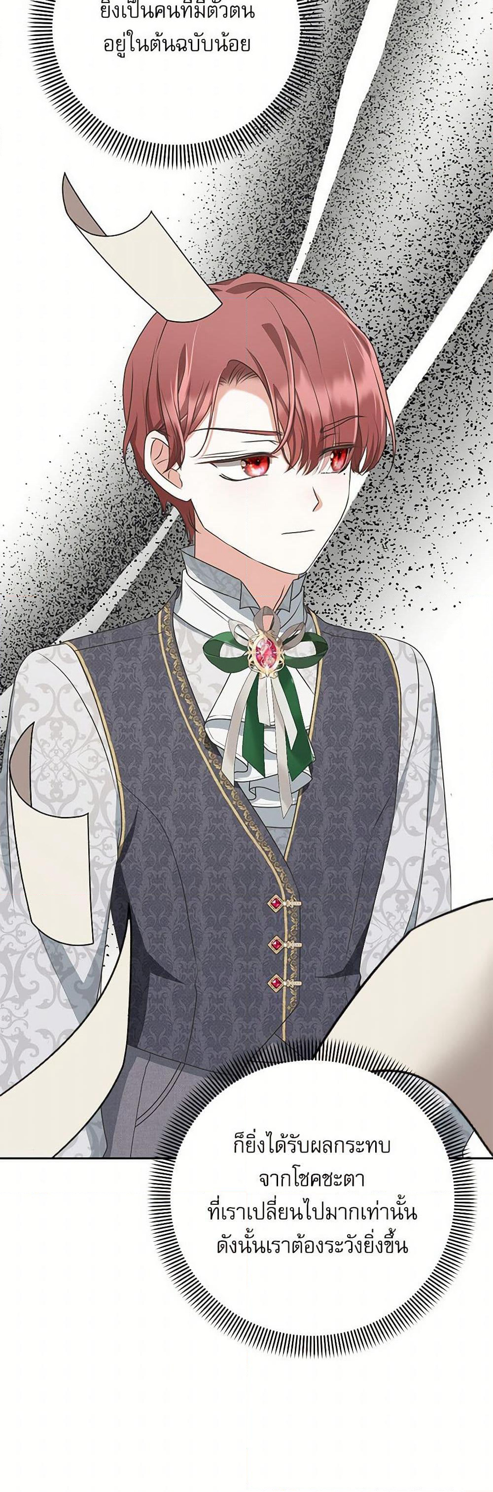 Reborn as a Character That Never Existed page 49