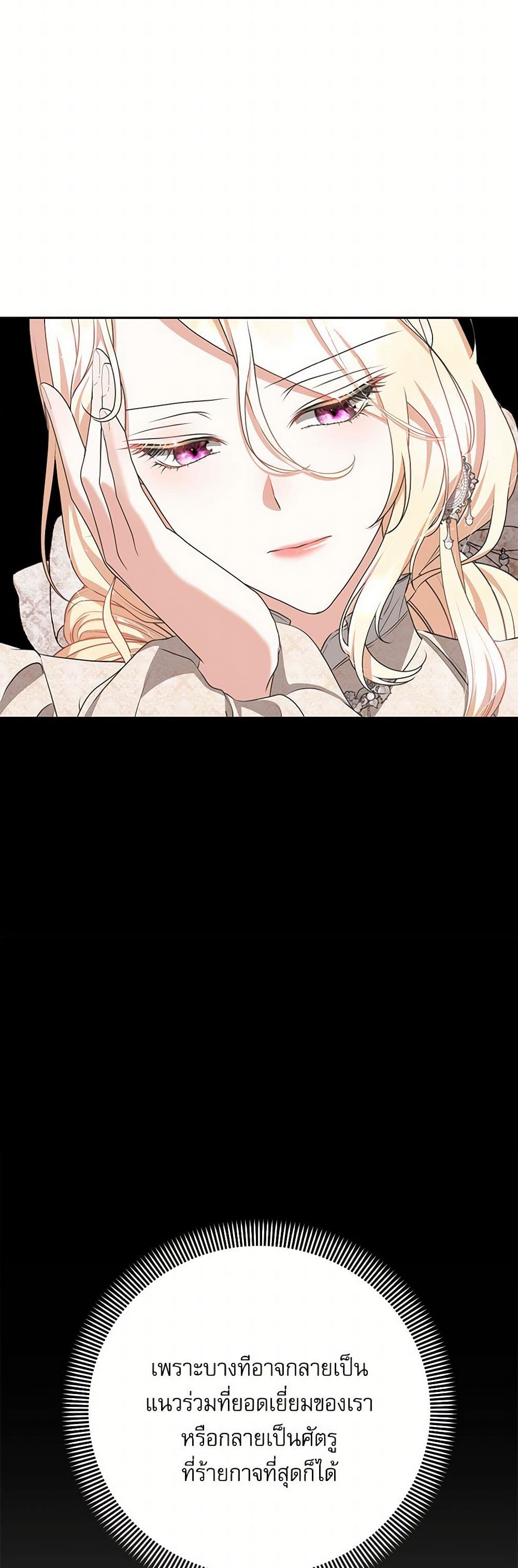 Reborn as a Character That Never Existed page 50