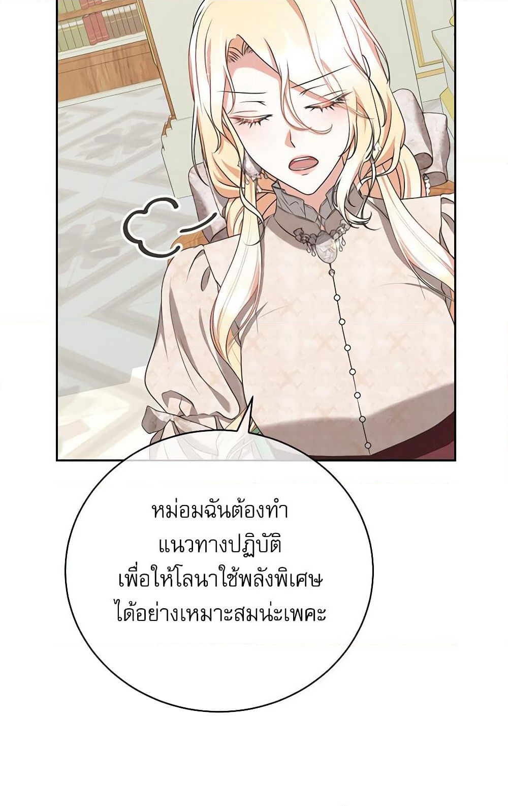 Reborn as a Character That Never Existed page 8