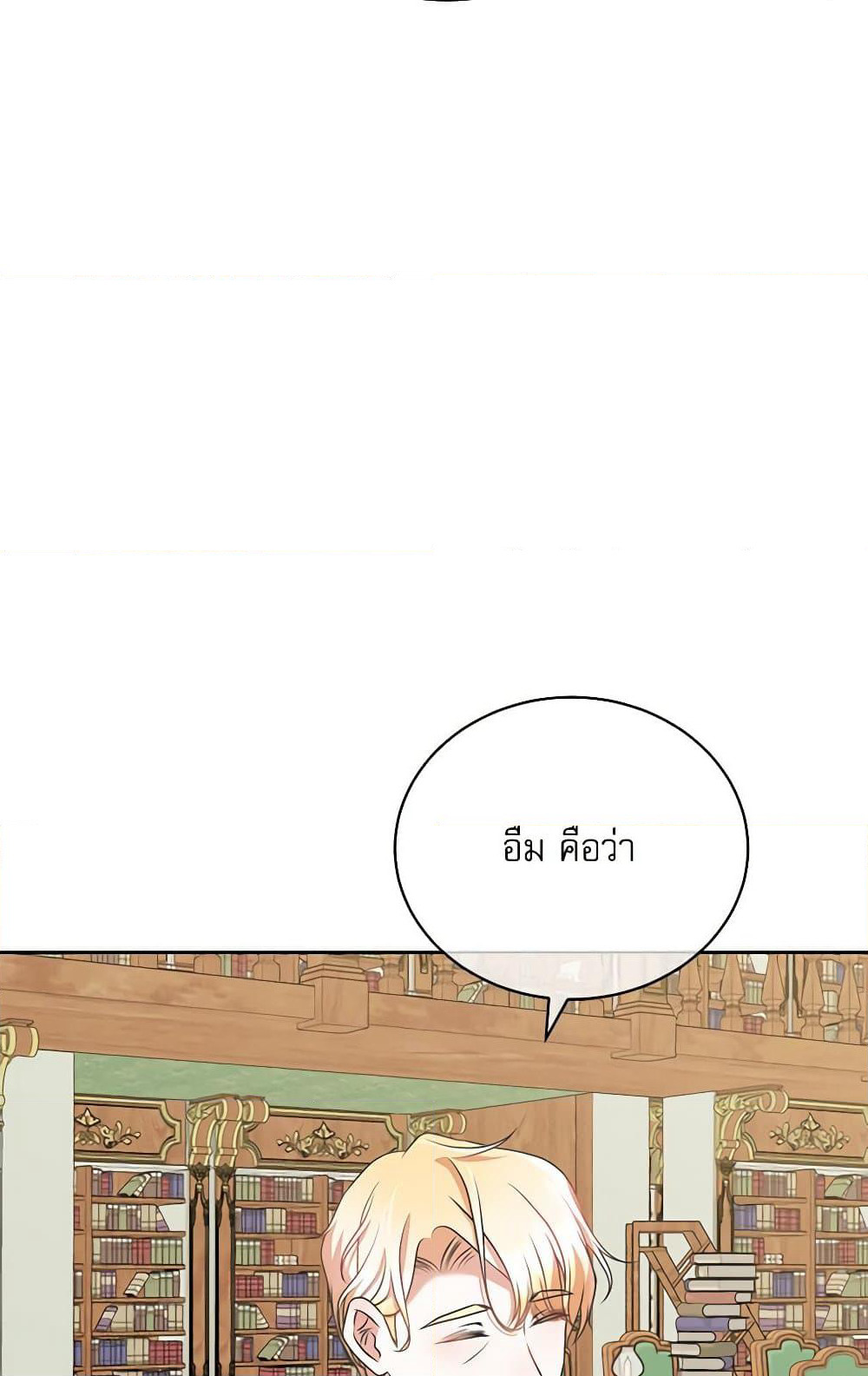 Reborn as a Character That Never Existed page 16