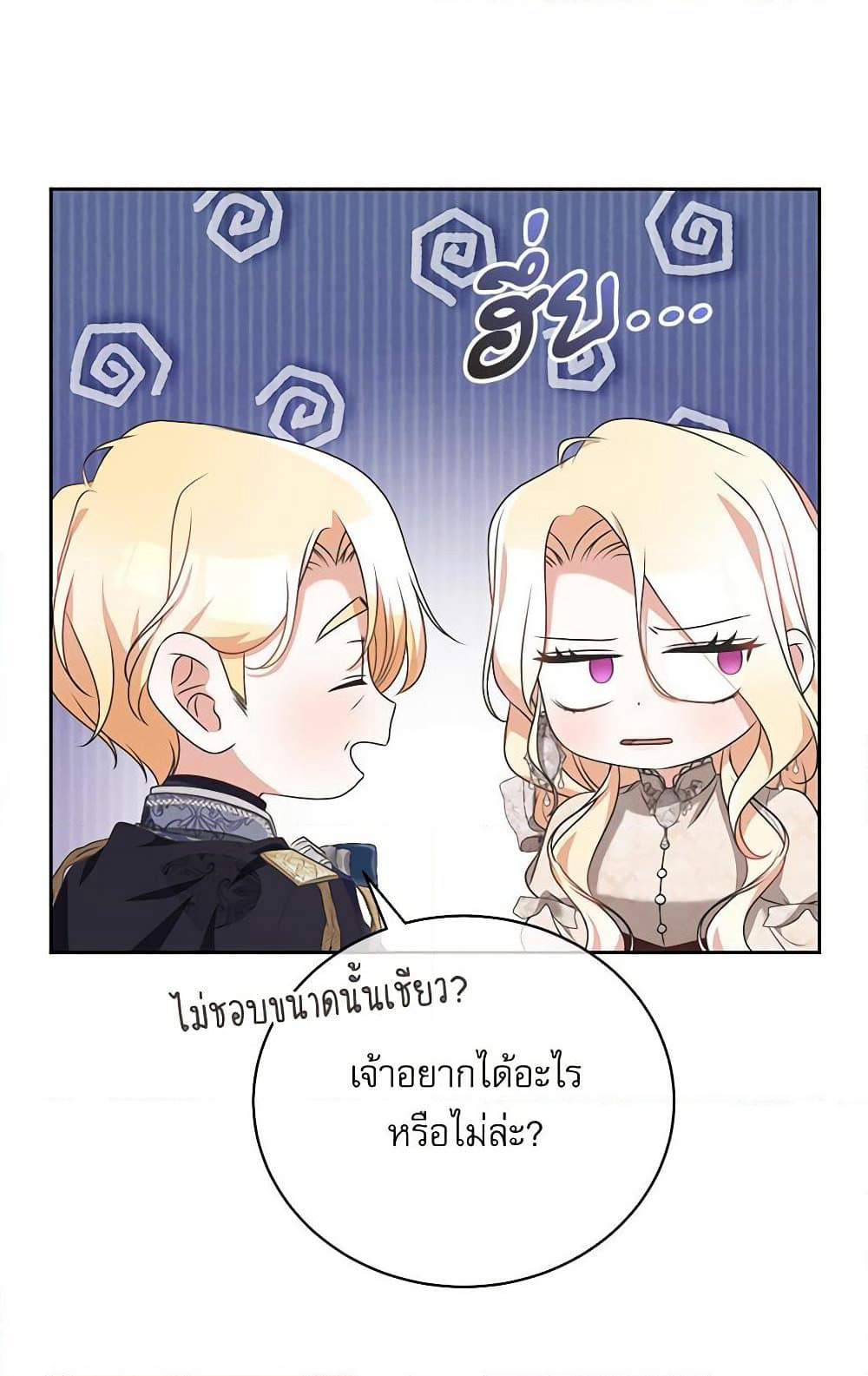 Reborn as a Character That Never Existed page 18