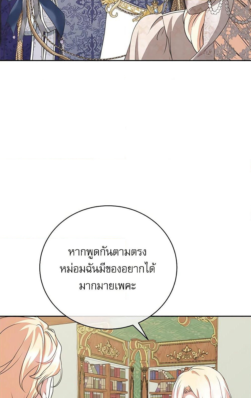 Reborn as a Character That Never Existed page 21