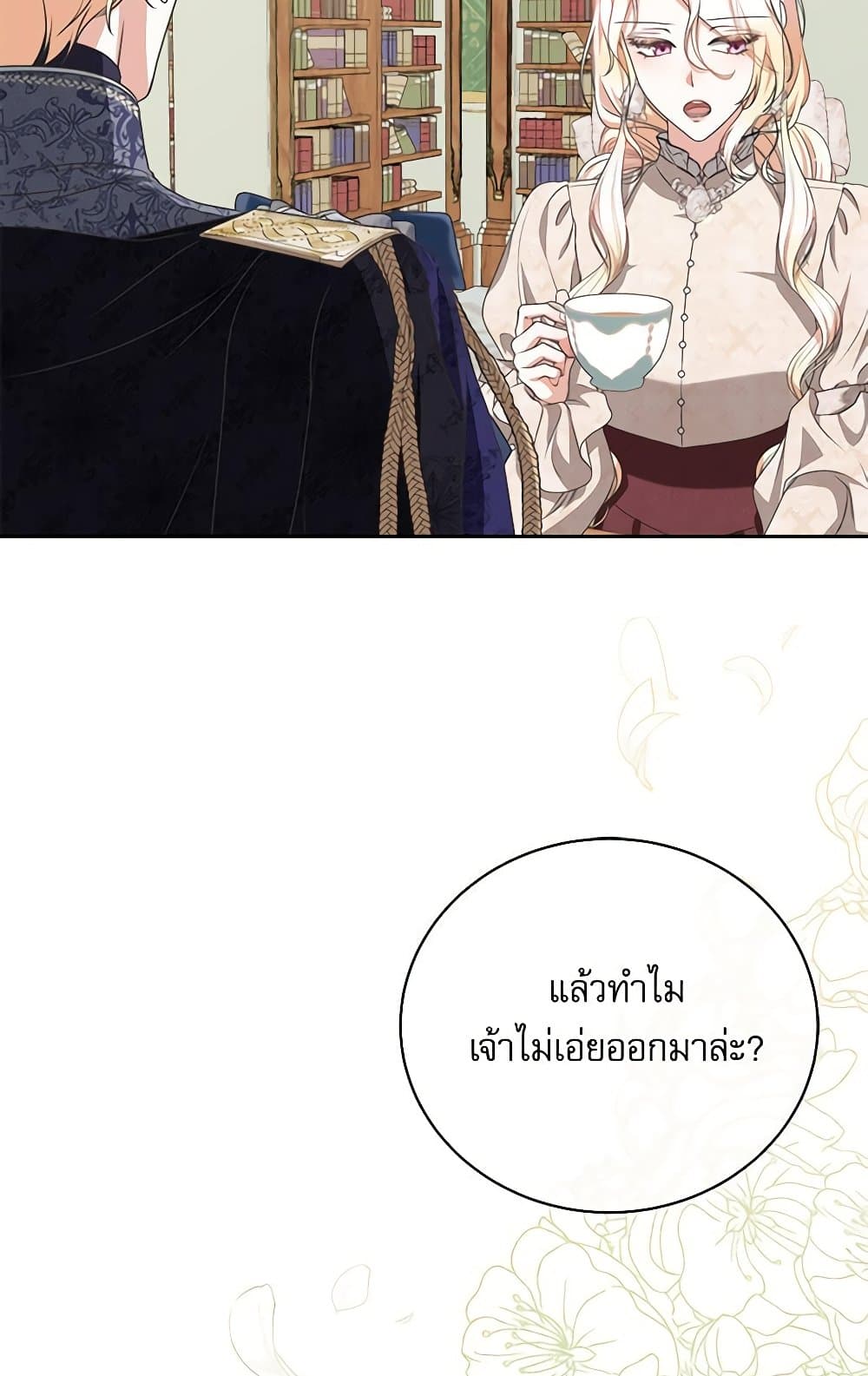 Reborn as a Character That Never Existed page 22