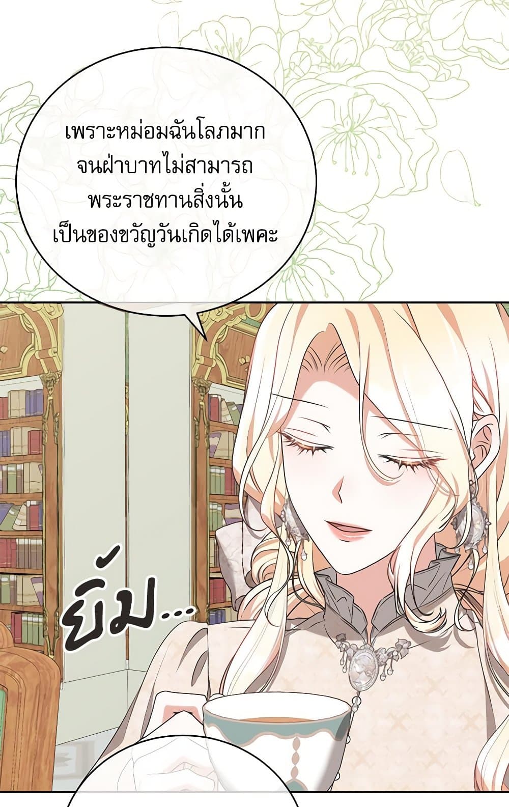 Reborn as a Character That Never Existed page 23