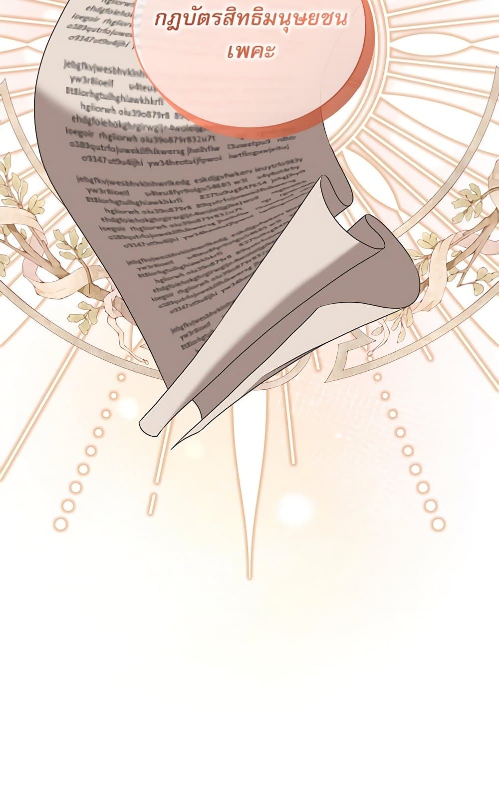 Reborn as a Character That Never Existed page 25