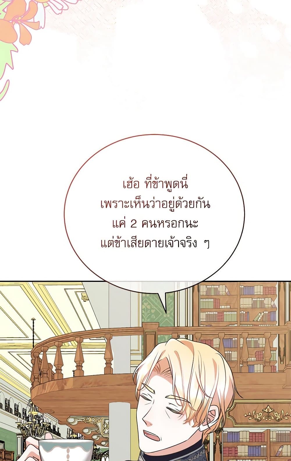 Reborn as a Character That Never Existed page 38