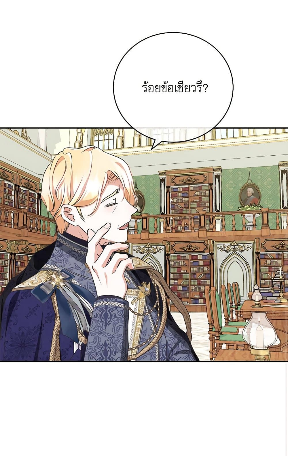 Reborn as a Character That Never Existed page 44