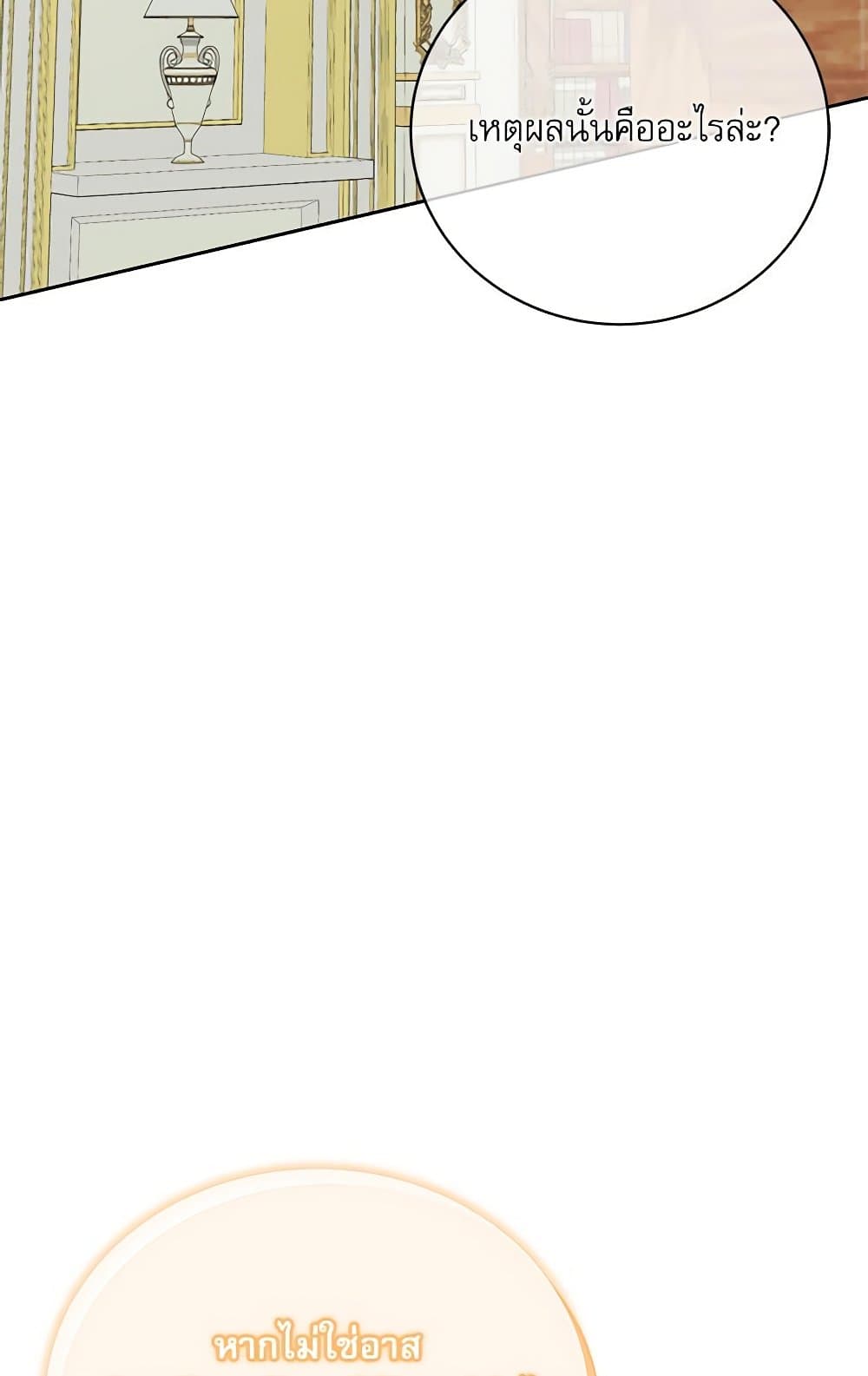Reborn as a Character That Never Existed page 46
