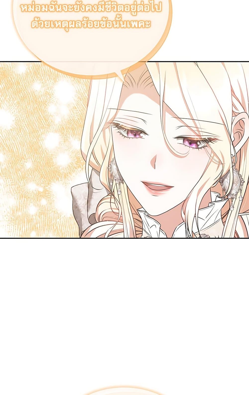 Reborn as a Character That Never Existed page 47