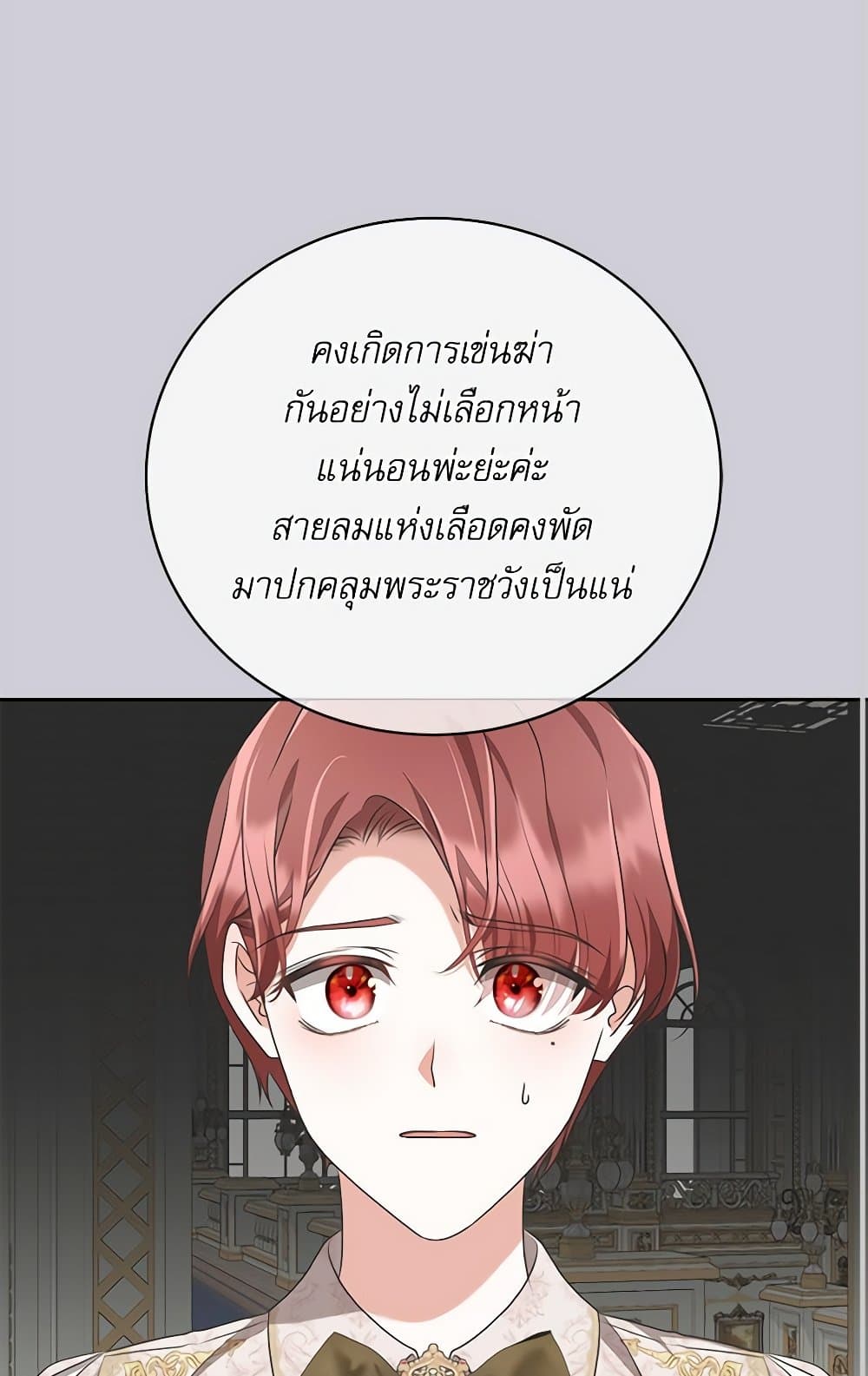 Reborn as a Character That Never Existed page 59