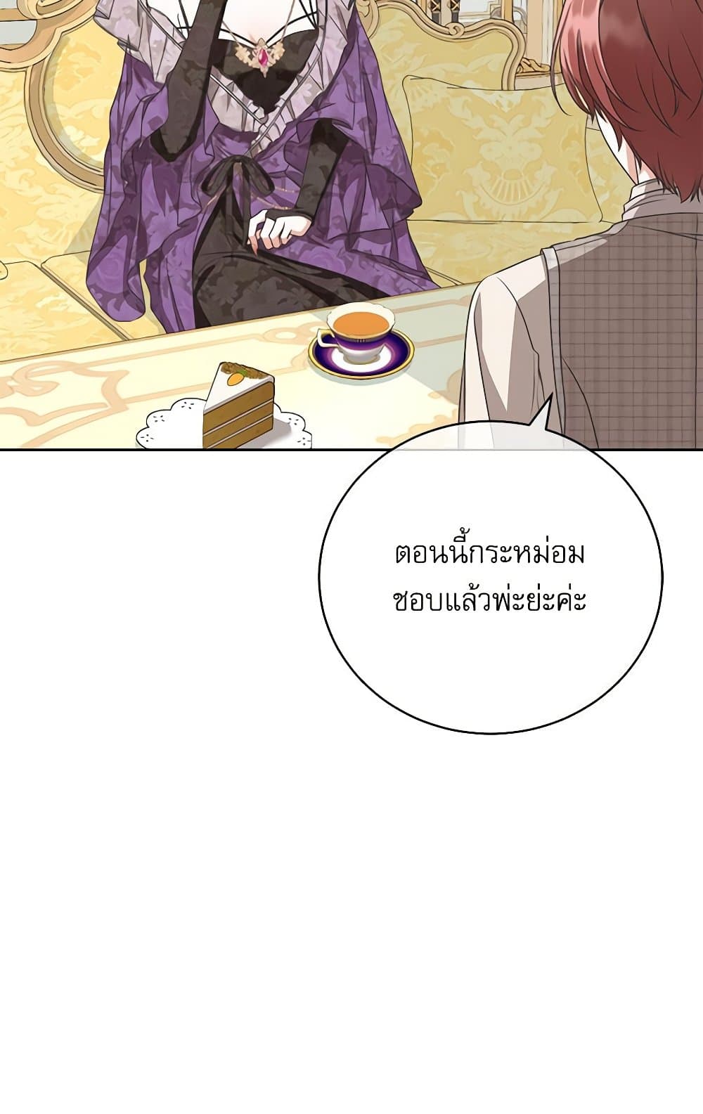 Reborn as a Character That Never Existed page 68