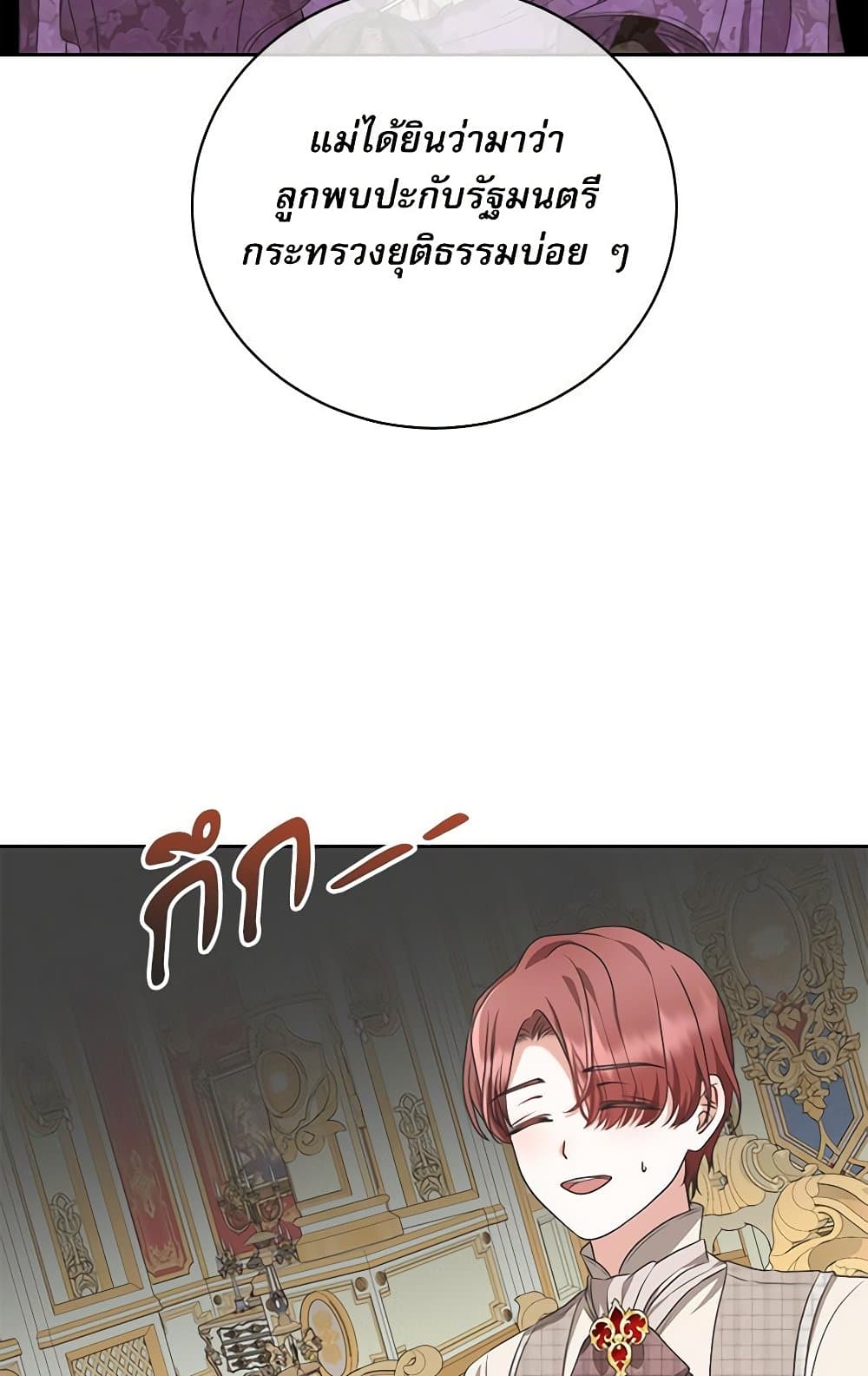 Reborn as a Character That Never Existed page 76
