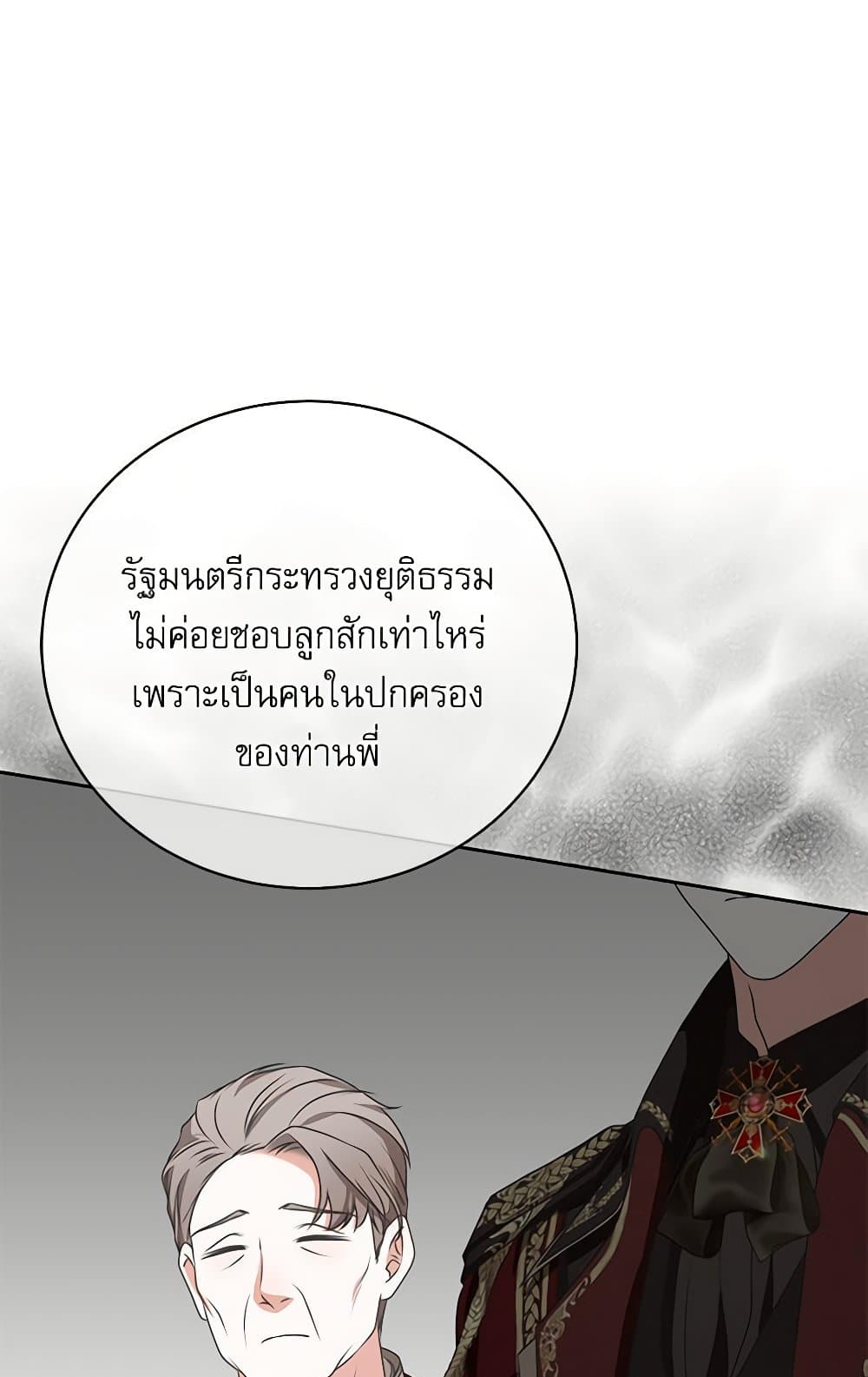 Reborn as a Character That Never Existed page 86