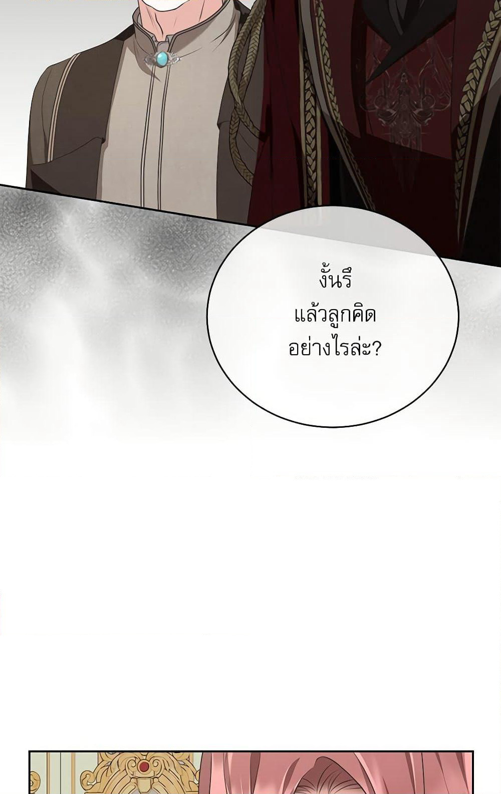 Reborn as a Character That Never Existed page 87