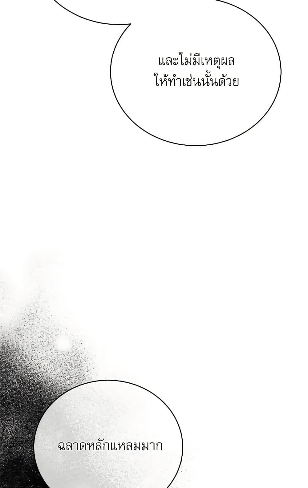 Reborn as a Character That Never Existed page 89